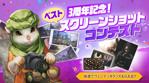 画像ギャラリー No.004のサムネイル画像 / 「ヴェンデッタ」の配信3周年を記念したログインイベントが開催