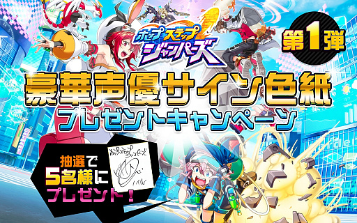 画像ギャラリー No.001のサムネイル画像 / 「ホップステップジャンパーズ」，声優サイン色紙プレゼントキャンペーン第1弾を開始