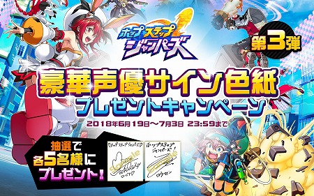 画像ギャラリー No.001のサムネイル画像 / 「ホップステップジャンパーズ」，サイン入り色紙のプレゼントキャンペーン