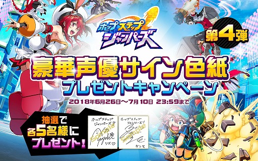 画像ギャラリー No.001のサムネイル画像 / 「ホップステップジャンパーズ」,声優サイン色紙プレゼントキャンペーン第4弾が開始