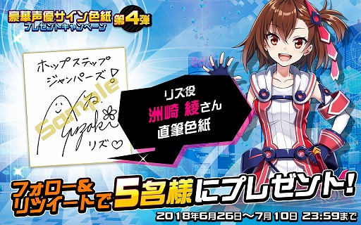 画像ギャラリー No.003のサムネイル画像 / 「ホップステップジャンパーズ」,声優サイン色紙プレゼントキャンペーン第4弾が開始