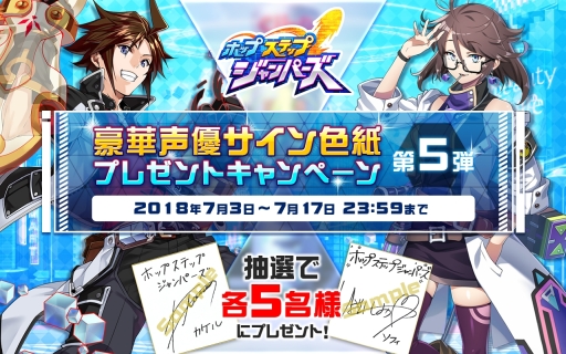 画像ギャラリー No.001のサムネイル画像 / 「ホップステップジャンパーズ」の声優サイン色紙プレゼントキャンペーン第5弾が開始