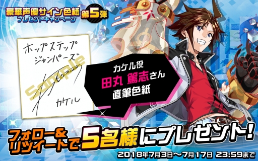 画像ギャラリー No.002のサムネイル画像 / 「ホップステップジャンパーズ」の声優サイン色紙プレゼントキャンペーン第5弾が開始