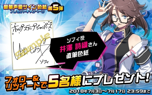 画像ギャラリー No.003のサムネイル画像 / 「ホップステップジャンパーズ」の声優サイン色紙プレゼントキャンペーン第5弾が開始