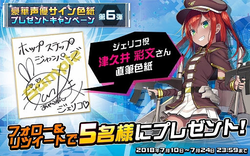 画像ギャラリー No.005のサムネイル画像 / 「ホップステップジャンパーズ」,声優サイン色紙のプレゼントキャンペーン第6弾が開催