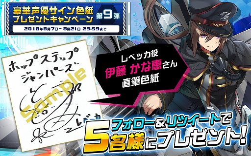 画像ギャラリー No.002のサムネイル画像 / 「ホップステップジャンパーズ」，伊藤かな恵さんと松風雅也さんのサイン色紙が当たるキャンペーンを実施