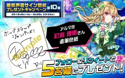 画像ギャラリー No.002のサムネイル画像 / 「ホップステップジャンパーズ」のサイン色紙プレゼントキャンペーン第10弾が開始