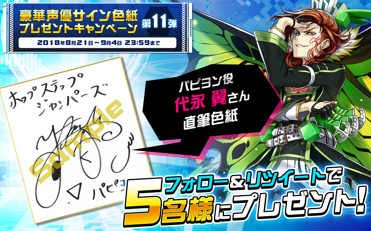 画像ギャラリー No.003 | 「ホップステップジャンパーズ」，代永 翼