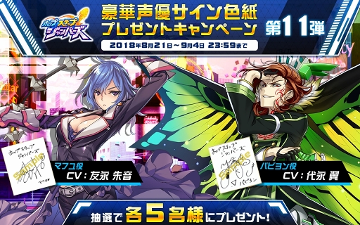 ホップステップジャンパーズ」，代永 翼さんと友永朱音さんのサイン