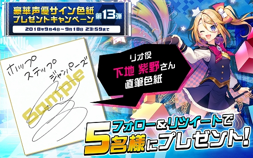 ホップステップジャンパーズ」,声優サイン色紙プレゼントキャンペーン
