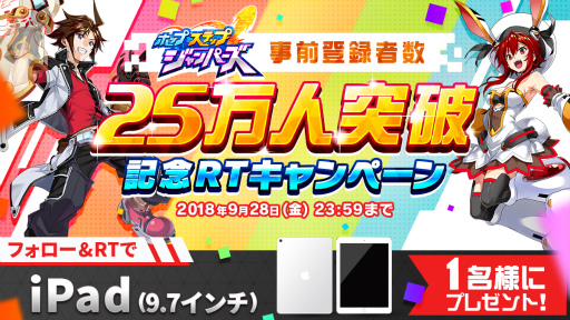 画像ギャラリー No.001のサムネイル画像 / 「ホップステップジャンパーズ」，事前登録者数が25万人を突破