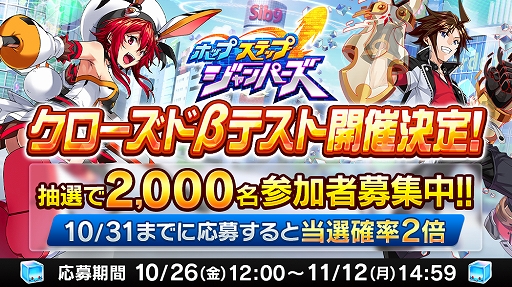 画像ギャラリー No.001のサムネイル画像 / 「ホップステップジャンパーズ」，クローズドβテストが11月中旬以降に実施決定。参加募集の受付開始