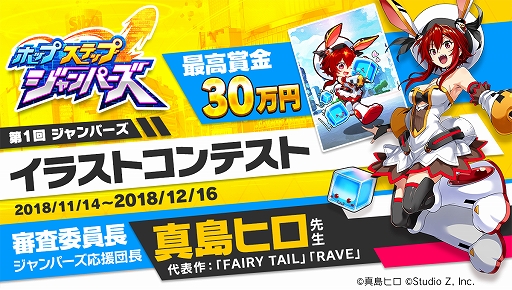 画像ギャラリー No.001のサムネイル画像 / 「ホップステップジャンパーズ」,第1回イラストコンテストの作品募集を開始。最高賞金は30万円