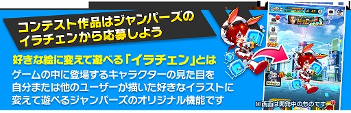 画像ギャラリー No.002のサムネイル画像 / 「ホップステップジャンパーズ」,第1回イラストコンテストの作品募集を開始。最高賞金は30万円
