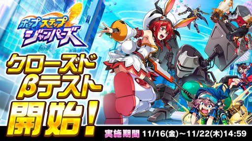 画像ギャラリー No.001のサムネイル画像 / 「ホップステップジャンパーズ」のクローズドβテストが本日スタート