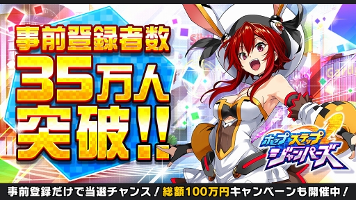 画像ギャラリー No.001のサムネイル画像 / 「ホップステップジャンパーズ」の事前登録者数が35万人を突破。キャンペーンも開催