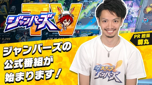 画像ギャラリー No.001のサムネイル画像 / 「ホップステップジャンパーズ」の公式YouTubeにて先行プレイの実況などを配信