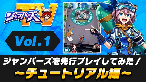 画像ギャラリー No.002のサムネイル画像 / 「ホップステップジャンパーズ」の公式YouTubeにて先行プレイの実況などを配信