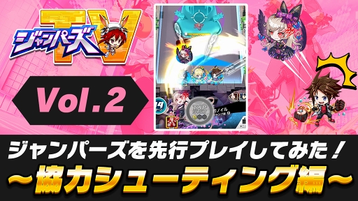 画像ギャラリー No.003のサムネイル画像 / 「ホップステップジャンパーズ」の公式YouTubeにて先行プレイの実況などを配信