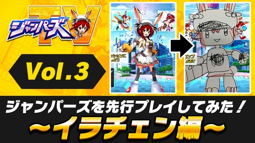 画像ギャラリー No.004のサムネイル画像 / 「ホップステップジャンパーズ」の公式YouTubeにて先行プレイの実況などを配信