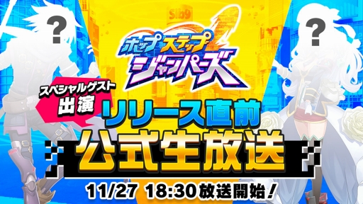 画像ギャラリー No.001のサムネイル画像 / 「ホップステップジャンパーズ」の公式生放送 第1回を公式YouTubeチャンネルにて配信