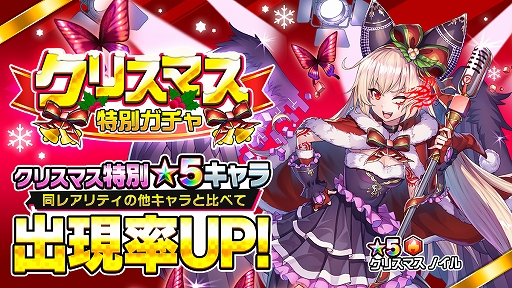 画像ギャラリー No.002のサムネイル画像 / 「ホップステップジャンパーズ」，★5“クリスマス ノイル”が登場するクリスマスキャンペーンがスタート