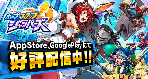 画像ギャラリー No.001のサムネイル画像 / 「ホップステップジャンパーズ」,声優サイン色紙プレゼントキャンペーン第16弾を開始