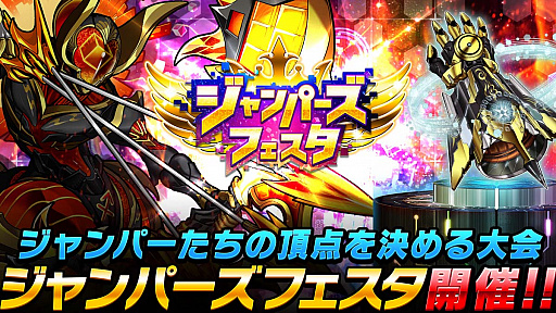 画像ギャラリー No.001のサムネイル画像 / 「ホップステップジャンパーズ」，ジャンパー達の頂点を決める「ジャンパーズフェスタ」開催