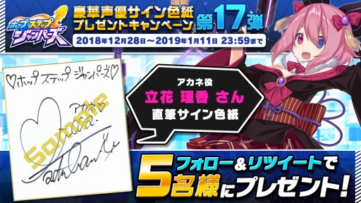画像ギャラリー No.001のサムネイル画像 / 「ホップステップジャンパーズ」，立花理香さんと井澤詩織さんのサイン色紙が抽選で当たるキャンペーンを開始