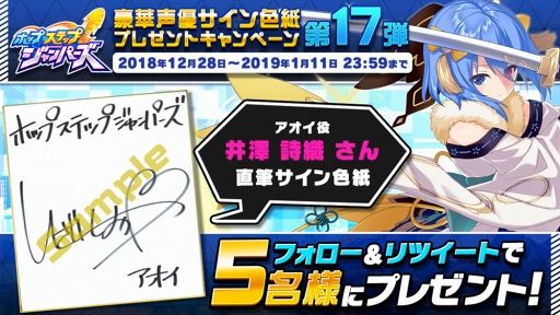 画像ギャラリー No.002のサムネイル画像 / 「ホップステップジャンパーズ」，立花理香さんと井澤詩織さんのサイン色紙が抽選で当たるキャンペーンを開始