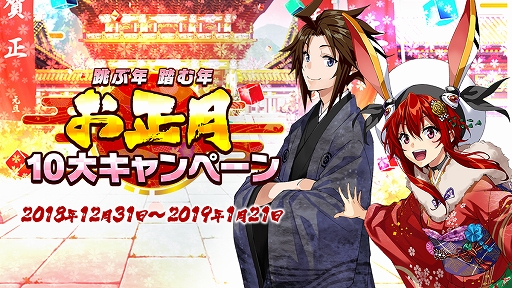 画像ギャラリー No.001のサムネイル画像 / 「ホップステップジャンパーズ」,“跳ぶ年踏む年・お正月10大キャンペーン”が開催中