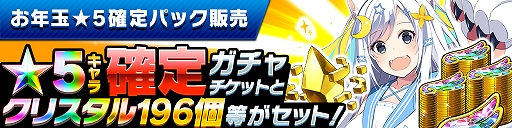 画像ギャラリー No.003のサムネイル画像 / 「ホップステップジャンパーズ」,“跳ぶ年踏む年・お正月10大キャンペーン”が開催中