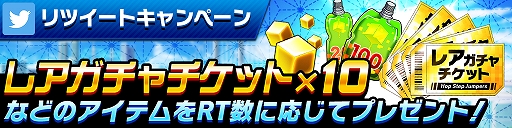 画像ギャラリー No.010のサムネイル画像 / 「ホップステップジャンパーズ」,“跳ぶ年踏む年・お正月10大キャンペーン”が開催中