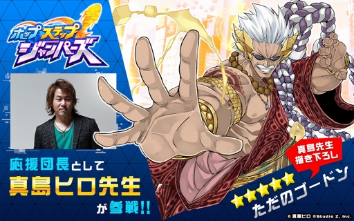 画像ギャラリー No.007のサムネイル画像 / 「ホップステップジャンパーズ」,真島ヒロ氏描き下ろし「★5ただのゴードン」が初登場