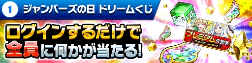 画像ギャラリー No.002のサムネイル画像 / 「ホップステップジャンパーズ」,“ジャンパーズの日”を記念する12大キャンペーンを1月23日0時より開催