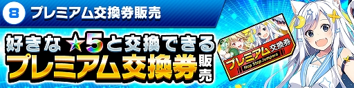 画像ギャラリー No.009のサムネイル画像 / 「ホップステップジャンパーズ」,“ジャンパーズの日”を記念する12大キャンペーンを1月23日0時より開催