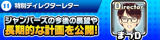 画像ギャラリー No.012のサムネイル画像 / 「ホップステップジャンパーズ」,“ジャンパーズの日”を記念する12大キャンペーンを1月23日0時より開催