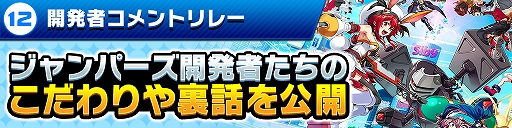画像ギャラリー No.013のサムネイル画像 / 「ホップステップジャンパーズ」,“ジャンパーズの日”を記念する12大キャンペーンを1月23日0時より開催