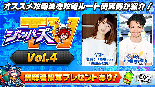 画像ギャラリー No.001のサムネイル画像 / 「ホップステップジャンパーズ」,イチ押し攻略ルートを紹介する「ジャンパーズTV」vol.4を配信