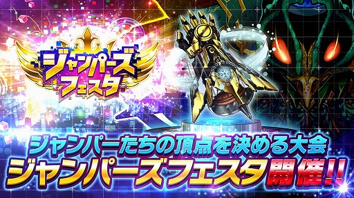 画像ギャラリー No.009のサムネイル画像 / 「ホップステップジャンパーズ」ジャンパー達の頂点を決めるイベントが開催決定