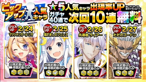 画像ギャラリー No.002のサムネイル画像 / 「ホップステップジャンパーズ」,新ガチャ「人気キャラピックアップガチャ」を4連続で開催