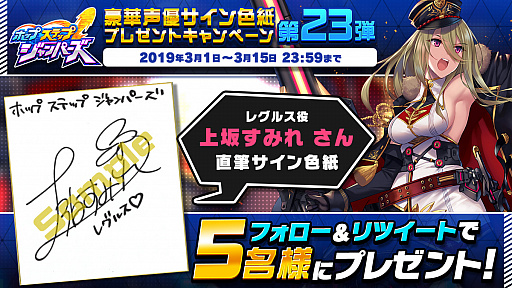 画像ギャラリー No.002のサムネイル画像 / 「ホップステップジャンパーズ」,声優サイン色紙プレゼントキャンペーン第23弾を開始