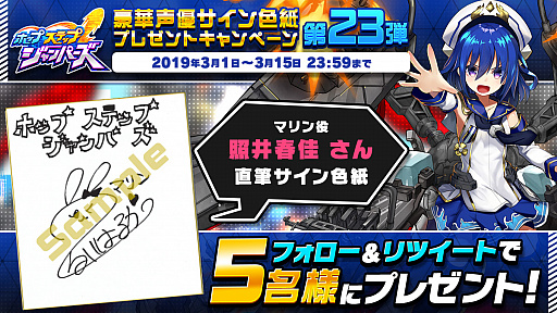 画像ギャラリー No.003のサムネイル画像 / 「ホップステップジャンパーズ」,声優サイン色紙プレゼントキャンペーン第23弾を開始