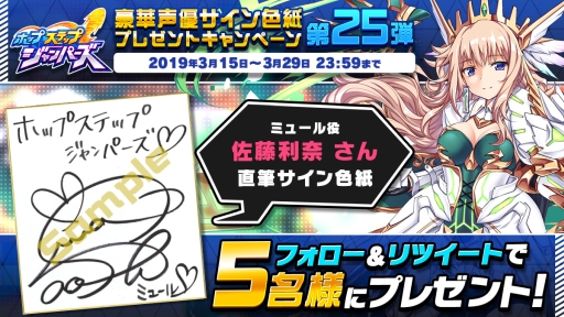 画像ギャラリー No.002のサムネイル画像 / 「ホップステップジャンパーズ」声優のサイン色紙プレゼントキャンペーン第25弾が開催