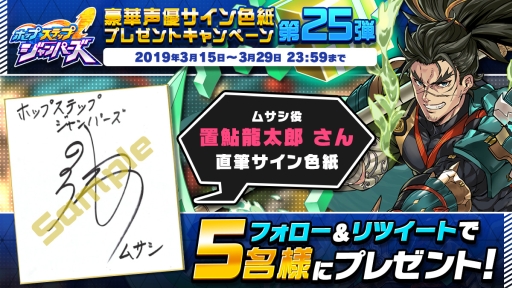 画像ギャラリー No.003のサムネイル画像 / 「ホップステップジャンパーズ」声優のサイン色紙プレゼントキャンペーン第25弾が開催