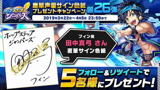 画像ギャラリー No.001のサムネイル画像 / 「ホップステップジャンパーズ」,声優サイン色紙プレゼントキャンペーン第26弾が開始&第5回公式生放送を3月25日19:00より配信