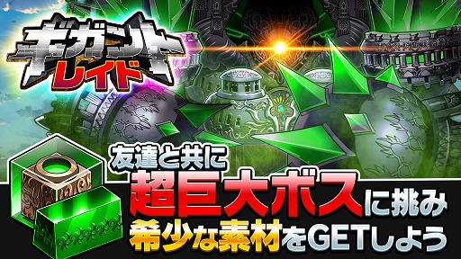 画像ギャラリー No.002のサムネイル画像 / 「ホップステップジャンパーズ」,ギガントレイドに風属性の超巨大ボスが登場