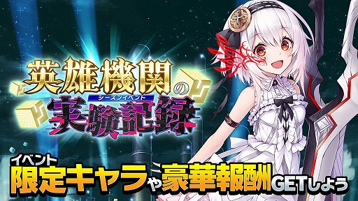 画像ギャラリー No.001のサムネイル画像 / 「ホップステップジャンパーズ」,★5純潔のゴアが手に入るシーズンイベント“英雄機関の実験記録“を4月30日から開始