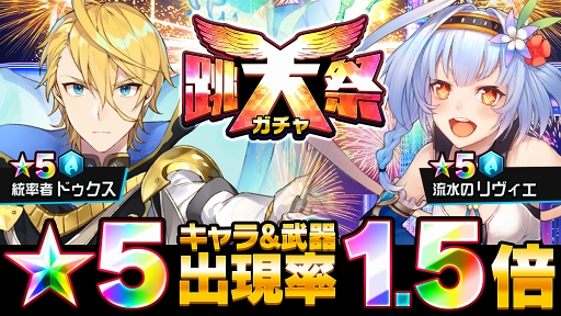 画像ギャラリー No.001のサムネイル画像 / 「ホップステップジャンパーズ」,イベントに有利な新キャラ2体を含んだ「跳天祭」が開催