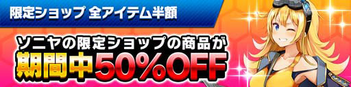 画像ギャラリー No.005のサムネイル画像 / 「ホップステップジャンパーズ」,8種類のキャンペーンを楽しめる「夏の大感謝祭」が開幕